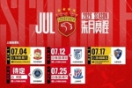 【七月赛程】上海海港队➕上海海港B队⚽携手并肩，全力以赴