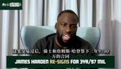 追梦：骑士最大的问题是防守！那不是哈登和米切尔的强项